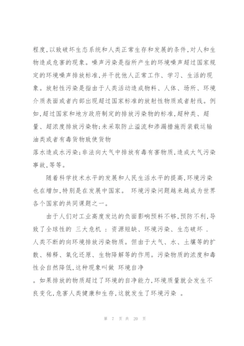 环境污染调查报告范文五篇.docx