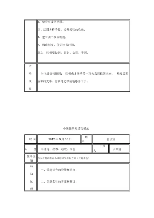 小课题活动记录