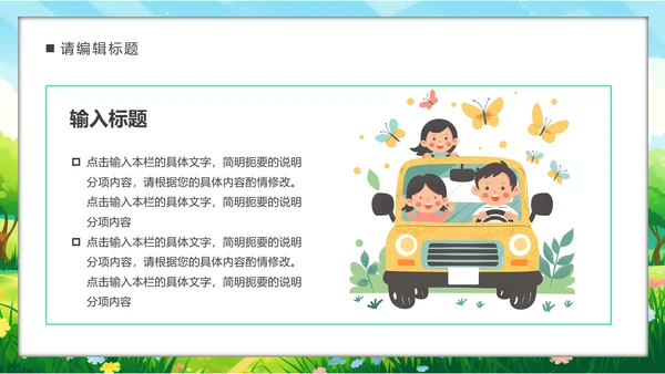 一起趣春游PPT模板