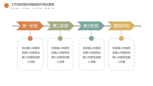 彩色商务通用就时间轴PPT模板