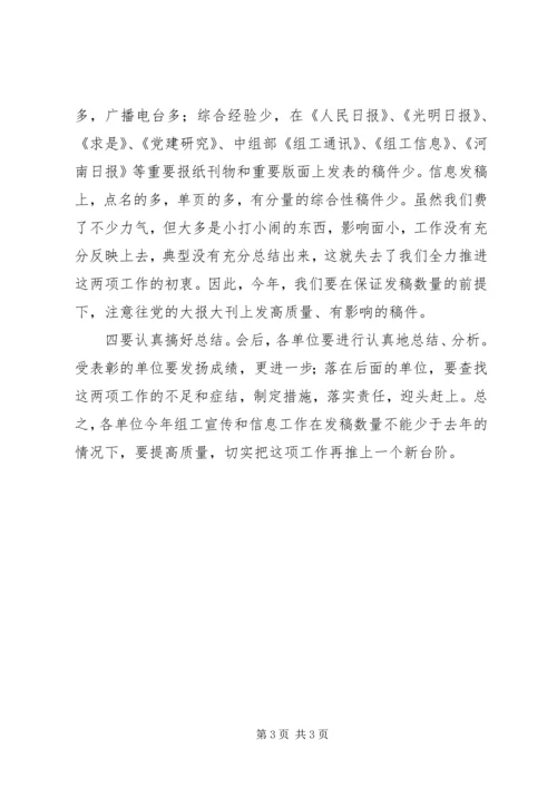 市组工信息宣传工作会议讲话.docx