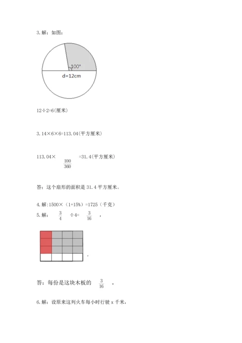 人教版六年级上册数学期末检测卷含完整答案【全优】.docx