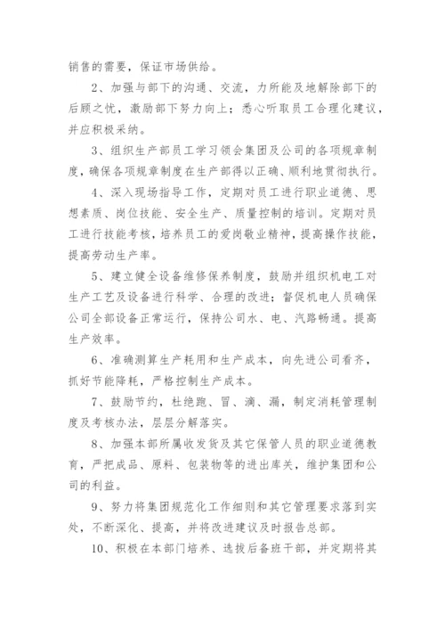 工厂车间岗位职责_3.docx