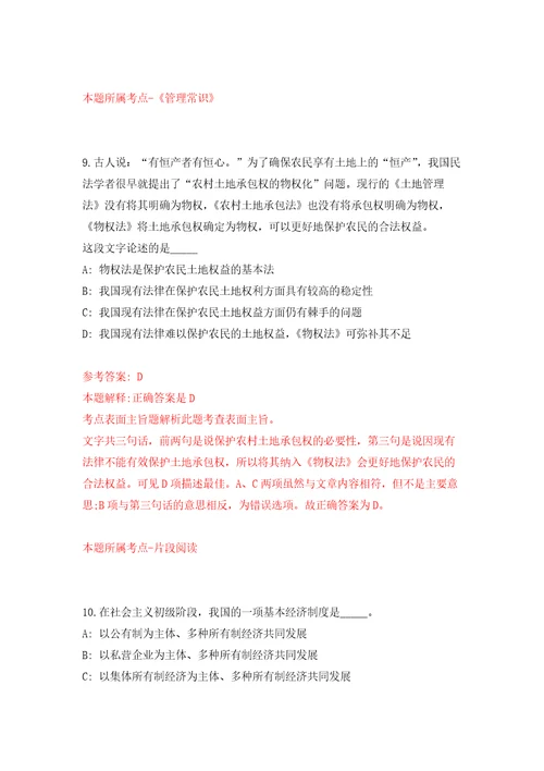 2022年02月2022山东青岛市市南区教育系统招聘卫生类岗位人员13人练习题及答案第9版