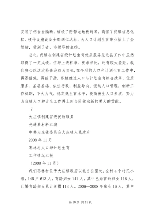 大庄镇省级创建汇报材料.docx