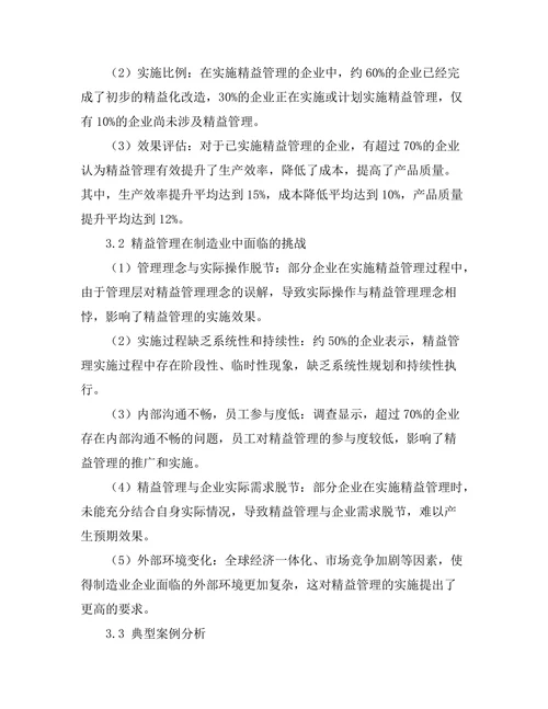 精益管理在制造业中的应用现状与挑战