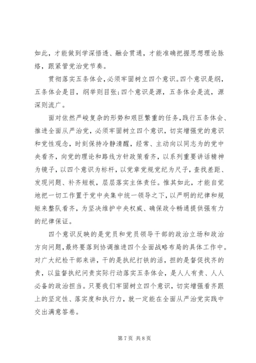 牢固树立四个意识心得.docx