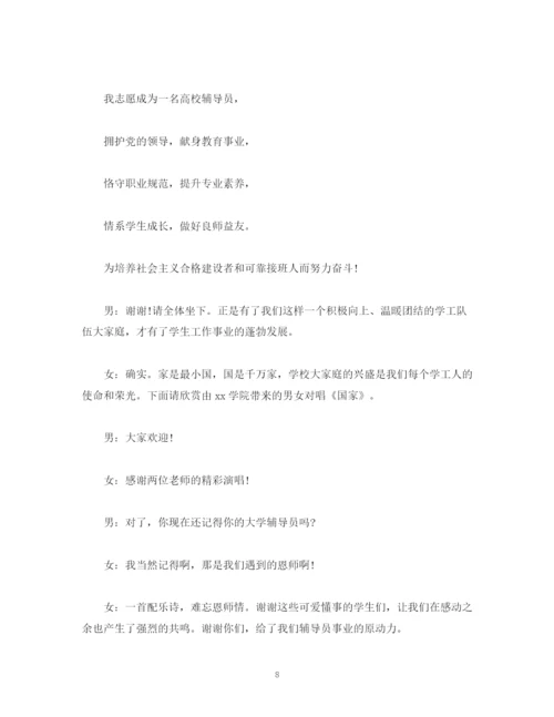 精编之经典范文年新春主持词4篇.docx