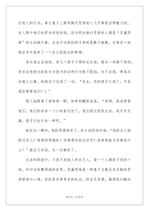 2022《高效能人士的七个习惯》读书笔记.docx