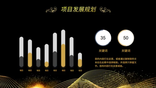 项目启动仪式年会通用PPT模板