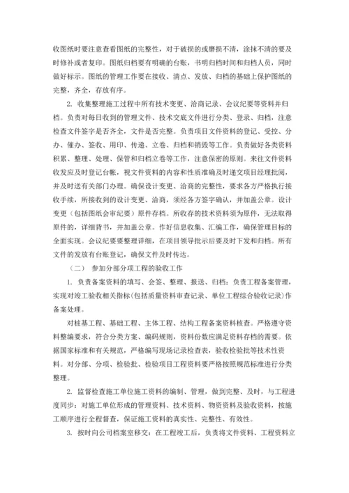 有关资料员的实习报告4篇.docx