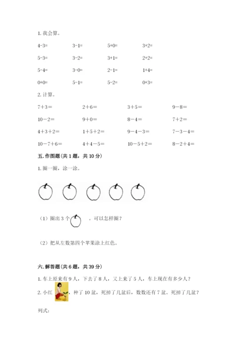 小学数学试卷一年级上册数学期末测试卷及答案（夺冠）.docx