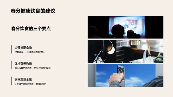 新媒体映射春分健康