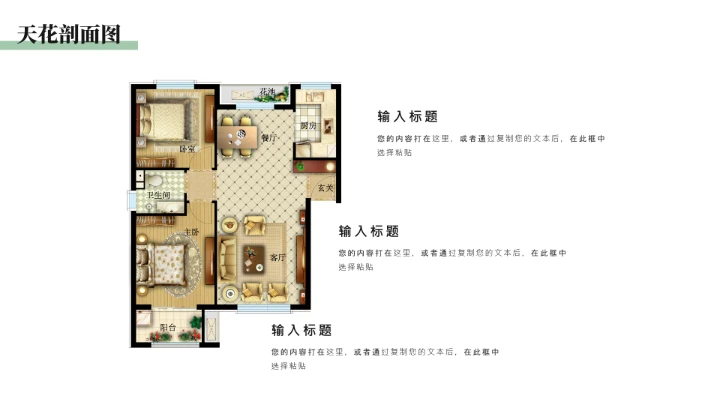 绿色简约室内设计房屋装修设计方案PPT模版