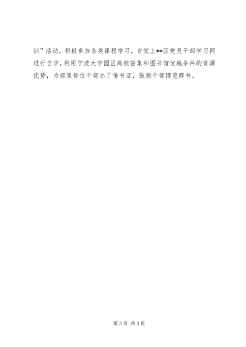 区委组织部狠抓学习培养干部业务创新意识.docx