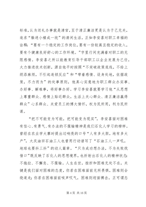 学习李安喜心得体会[小编推荐].docx