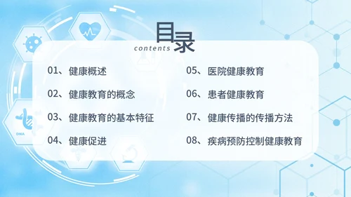蓝色简约医疗科技教育培训PPT模板健康宣教
