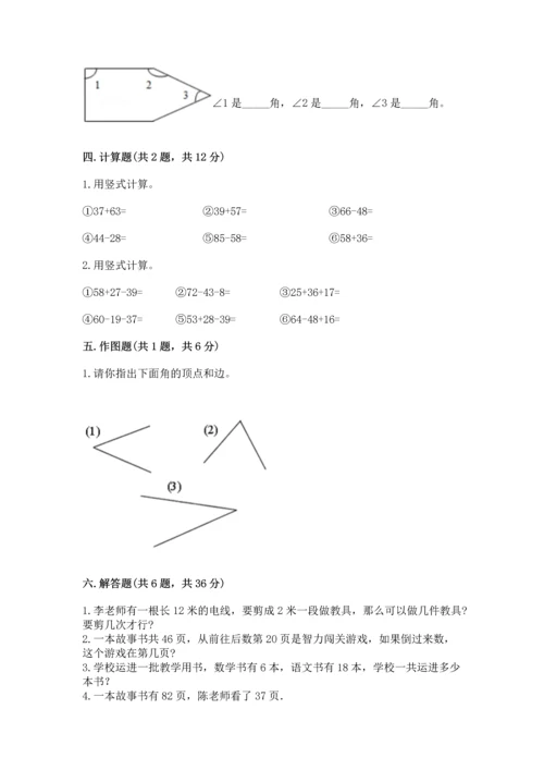 人教版数学二年级上册期末测试卷及完整答案【全优】.docx