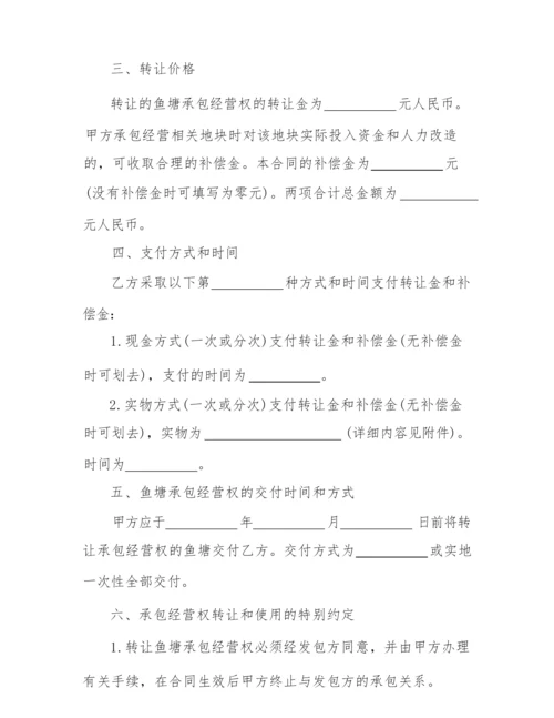 5篇有关池塘的转让合同范文.docx