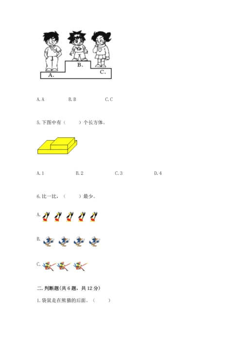 一年级上册数学期中测试卷带答案（突破训练）.docx