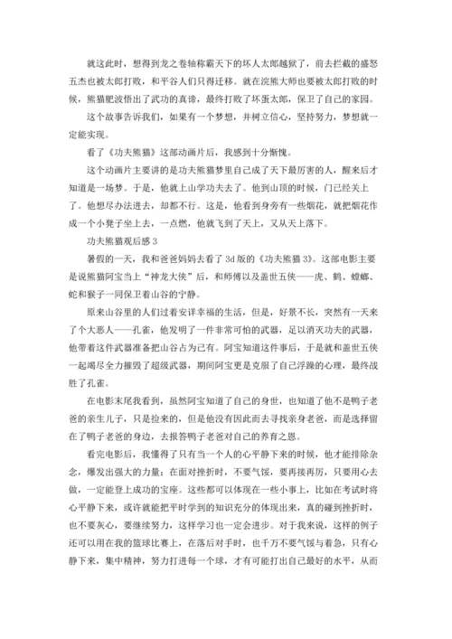 功夫熊猫观后感(15篇).docx