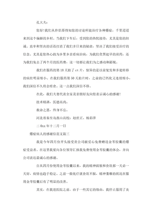 一位癌症病人的感谢信癌症病人断气前的征兆