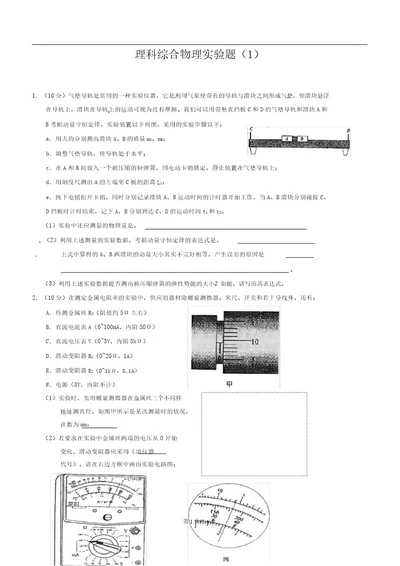 高考理综复习物理实验题2