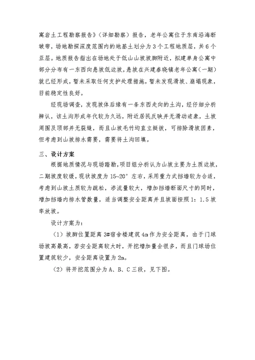边坡防治工程技术交底及浆砌石护坡方案