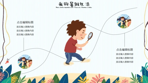 可爱卡通我的暑假生活通用PPT模板