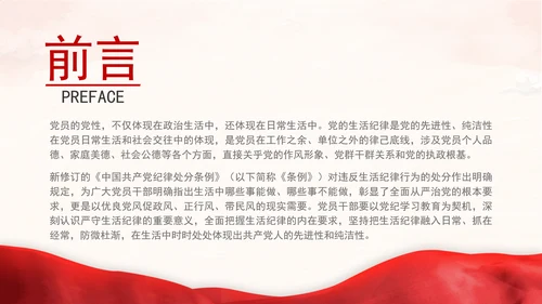 六大纪律专题党课：生活纪律要融入日常抓在经常ppt.docx