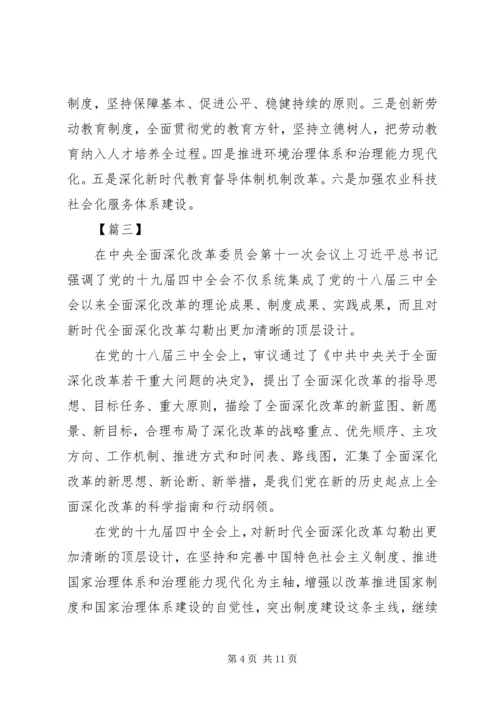 全面深化改革委员会第十一次会议网评六篇.docx