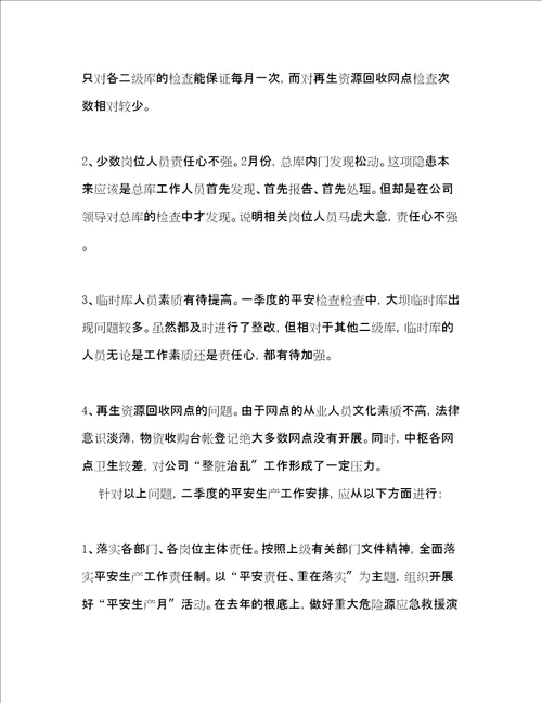 公司季度安全工作总结