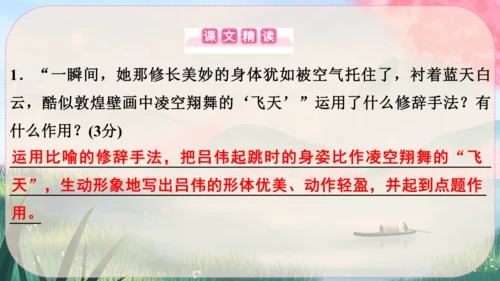 3《“飞天”凌空----跳水姑娘吕伟夺魁记》课件