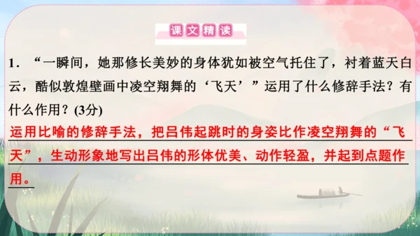 3《“飞天”凌空----跳水姑娘吕伟夺魁记》课件