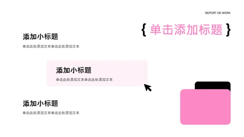 粉色简约年中工作汇报PPT模板