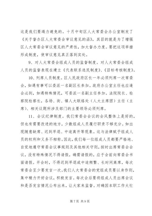 区人大主任在常委会上的讲话.docx