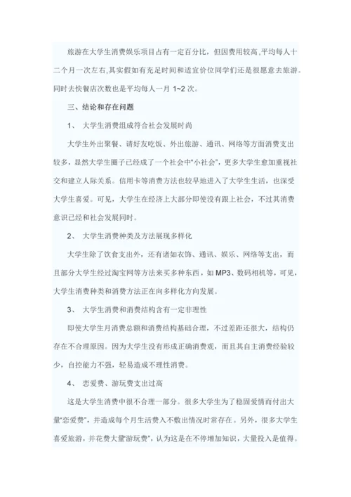 大学生消费情况调查分析报告.docx