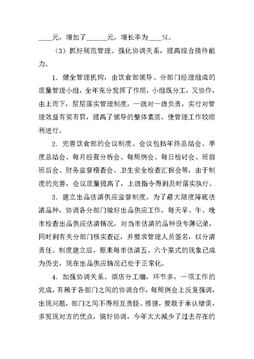酒店会议工作总结开头