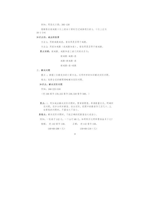 人教数学三年级上册1~9单元知识点梳理.docx