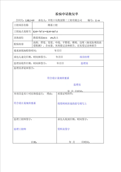 高速路基分层填筑资料样本