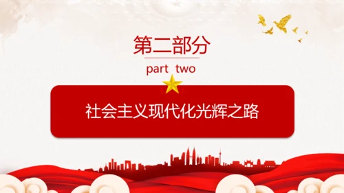 中华民族伟大复兴历史跨越党史ppt党课