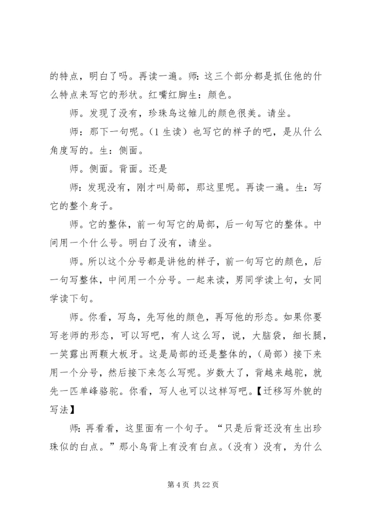 薛法根学习心得——张海笑 (2).docx