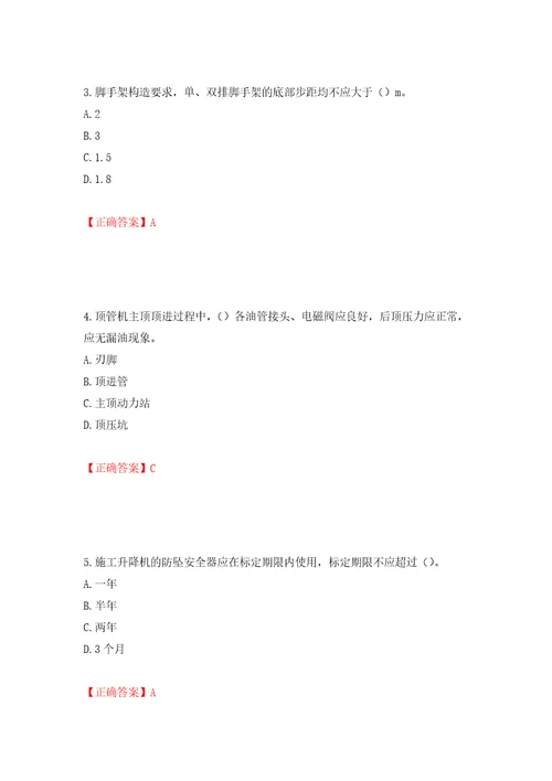 2022版山东省建筑施工专职安全生产管理人员C类考核题库模拟卷及参考答案45