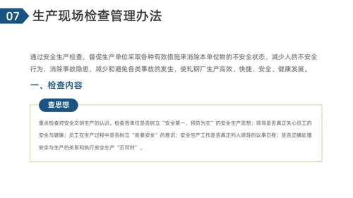 简约风轧钢厂安全培训PPT模板