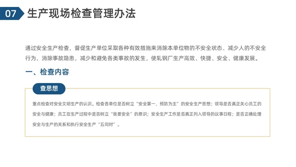 简约风轧钢厂安全培训PPT模板
