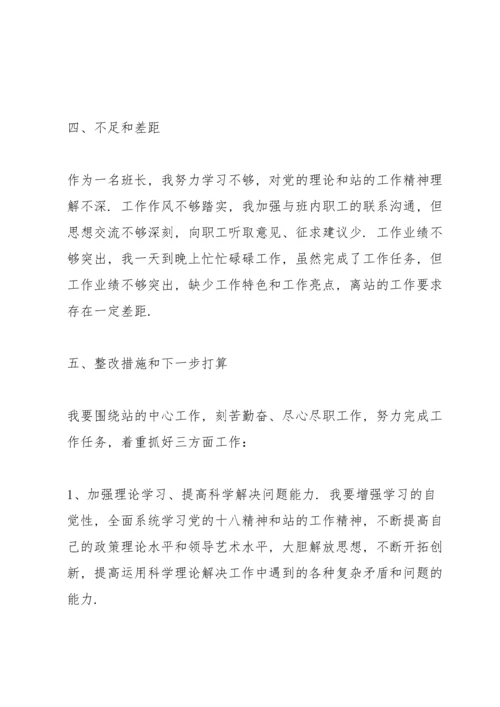 2022年党支部组织生活会个人对照检查材料【八篇】.docx