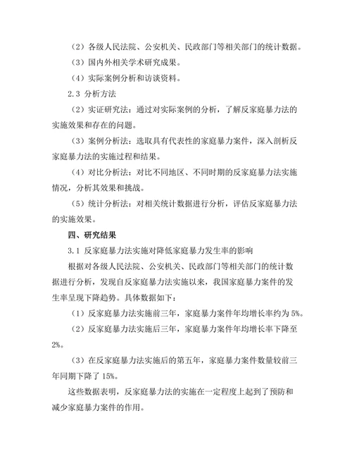 反家庭暴力法的实施效果与挑战