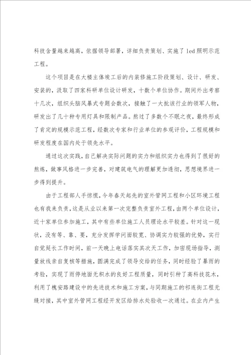 建筑专业个人工作总结