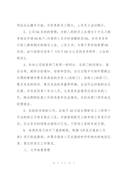 行政文员年度工作总结1000字.docx