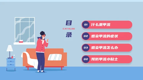 甲型流感病毒科普讲座PPT模板